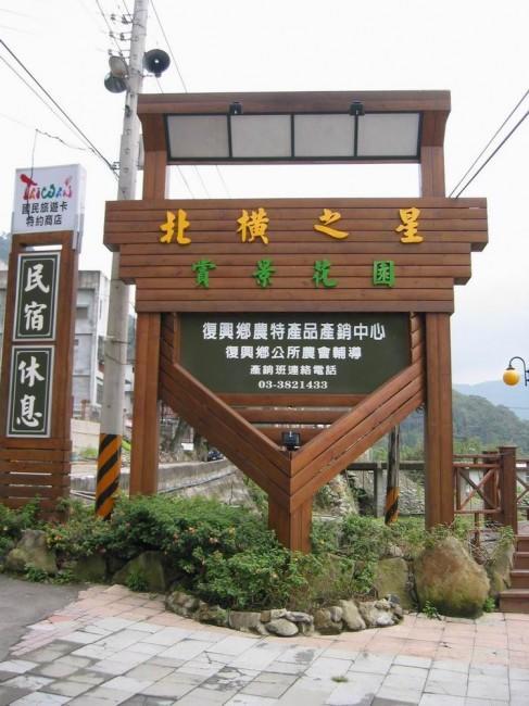 北橫之星 Taoyuan Esterno foto